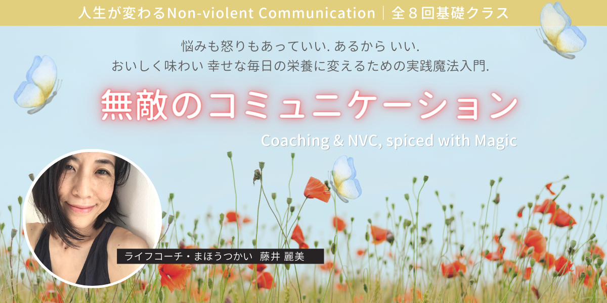 サイト用NVC基礎クラスバナー2021Aug (1)