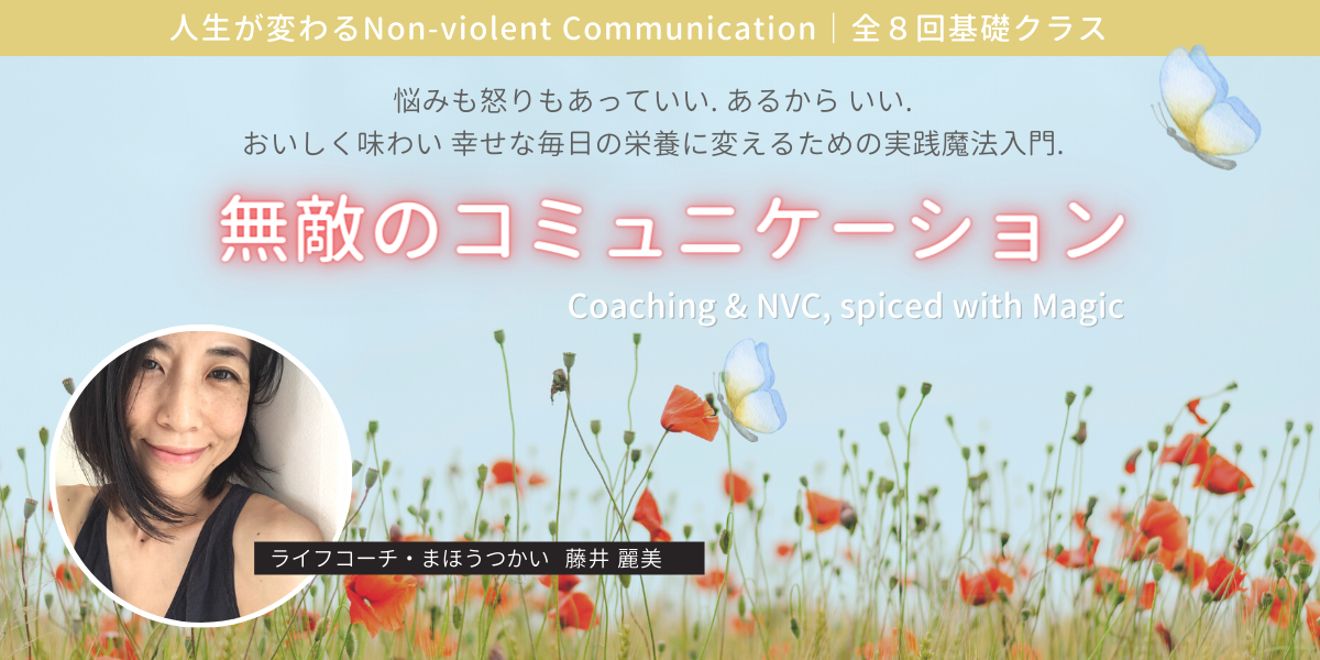 サイト用NVC基礎クラスバナー2021Aug (2)